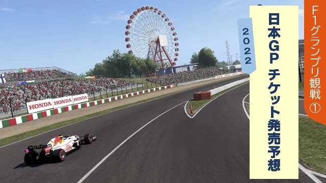 F1 2022 日本GP 鈴鹿グランプリ パスケース チケットケース - 自動車