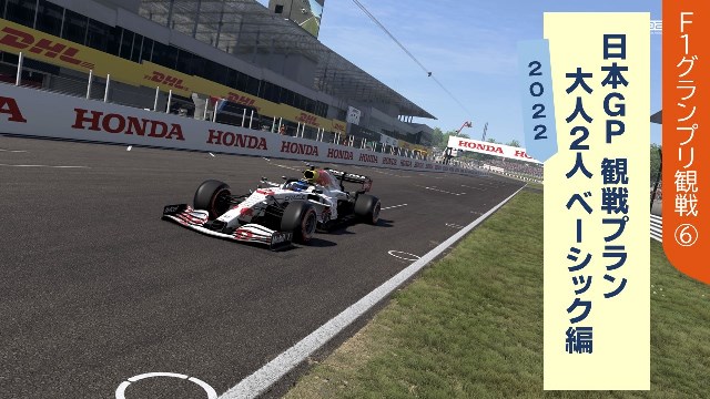 最大92％オフ！ F1日本グランプリ駐車場 鈴鹿サーキット 八野モーター