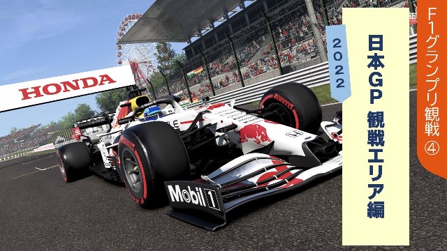 セール新作 F1日本グランプリ2022 モータースポーツ
