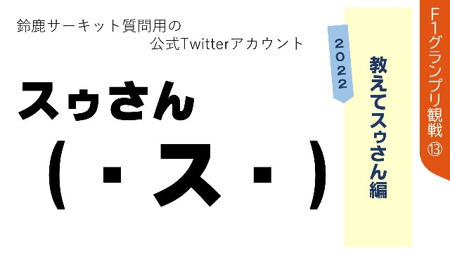 ｆ１日本ｇｐを観に行こう スゥさんが教えてくれるｆ１チケット情報のまとめ ｆ１ナビ